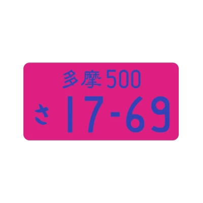 수박 빨간색 일본 번호판 알루미늄 태그 호환 17